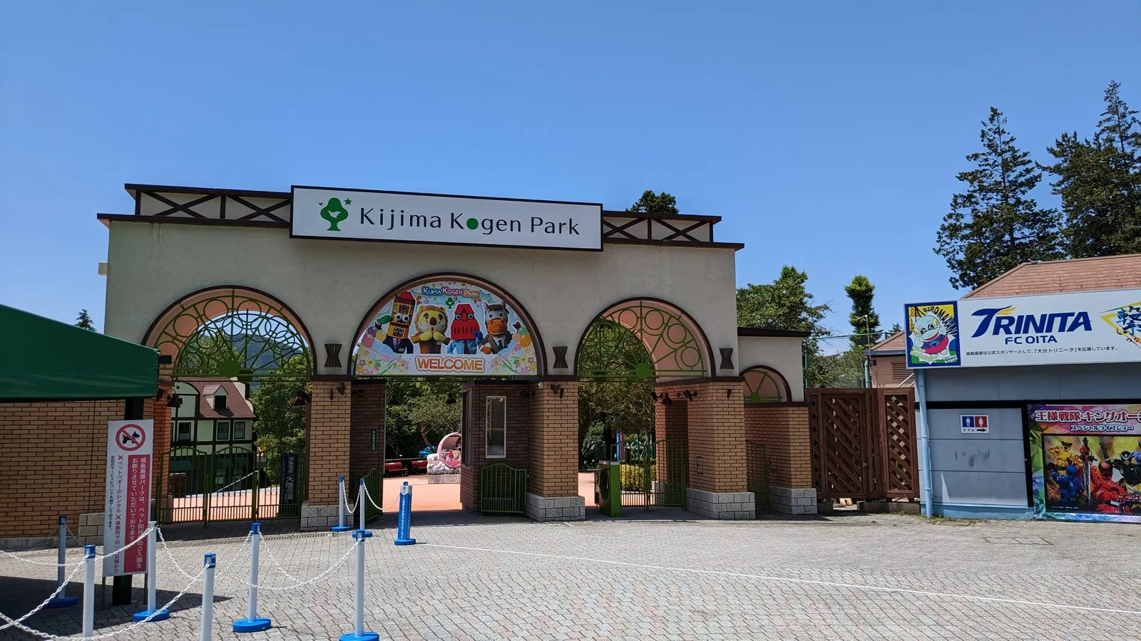 城島高原パークの入口。「Kijima Kogen Park」の看板とWELCOMEの文字